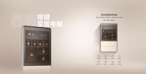 恒大旗下高科技产业公司星络家居,发布首款 真 智能家居产品